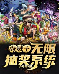 One Piece: Unlimited Lottery Draw System
