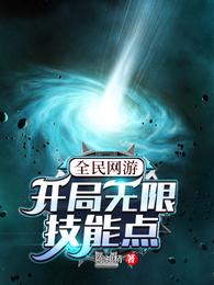 Online Games for All: Unlimited Skill Points at the Start
