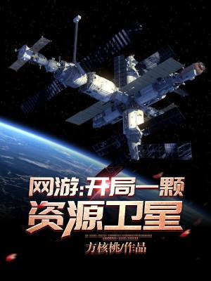 Online games: start a resource satellite
