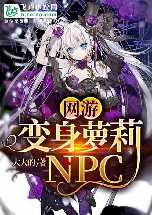 Online Games: Transform into a Loli NPC