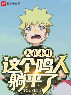 People are in Konoha, this Naruto lies flat
