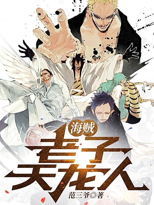Pirates: I, the Dragon Man