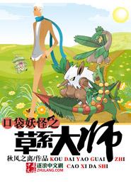 Pokemon Grass Master