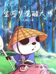 Pokémon Awakening Master