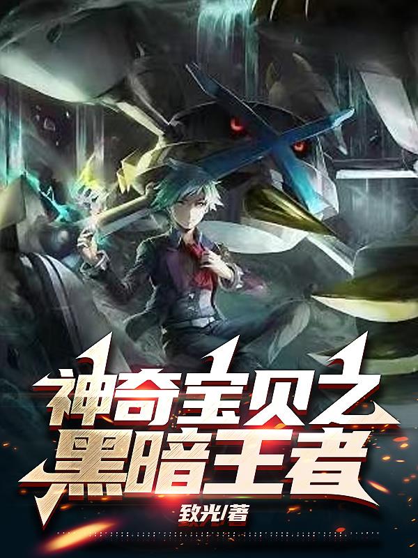 Pokémon: Dark King.