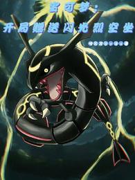 Pokémon: Get Shiny Rayquaza as a bonus at the start
