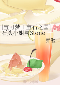 [Pokémon + Jewel Country] Miss Stone and Mr. Stone