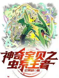 Pokémon King of Bugs