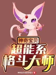 Pokémon: Psychic Fighting Master
