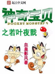 Pokémon Ruoye Yejian