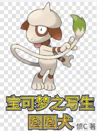 Pokémon sketch dog