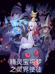 Pokémon Spirit World Apostle