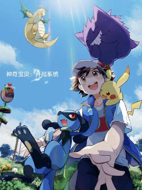 Pokémon: System Start.
