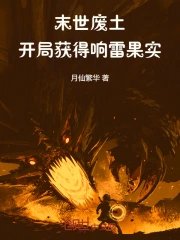 Post-Apocalyptic Wasteland: Start with the Rumble-Rumble Fruit