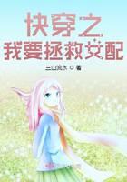 Quick Transmigration: I Want to Save the Female Supporting Girl