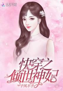 Quick Transmigration: The Concubine