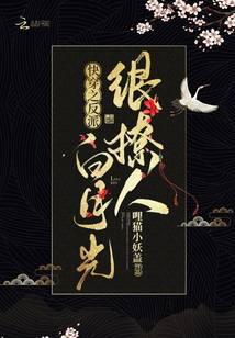 Quick-wearing villain Bai Yueguang is very sultry
