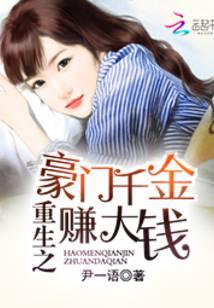 Rebirth of the rich and powerful daughter to make a lot of money