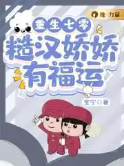 Reborn as a rough guy in the 1970s, Jiaojiao is blessed with good fortune