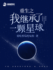 Reborn: I Inherited a Planet