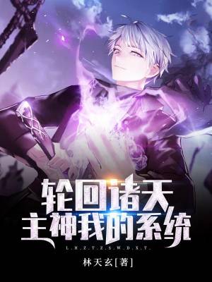 Reincarnation of the Heavens: Lord God My System