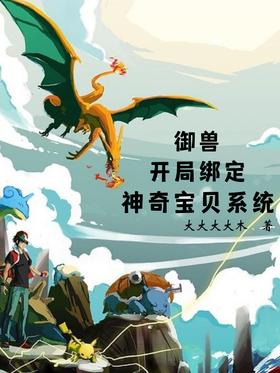 Royal Beast: The start of the game is bound to the Pokémon system