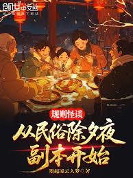 Rules of the Strange: Starting with the Lunar New Year's Eve Dungeon