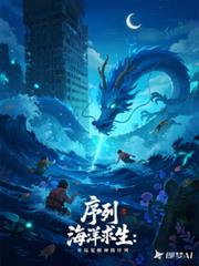 Sequence Ocean Survival: Awakening God-Tier Sequences at the Start