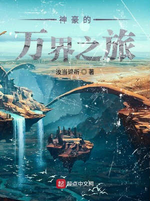 Shenhao's Journey to Myriad Worlds