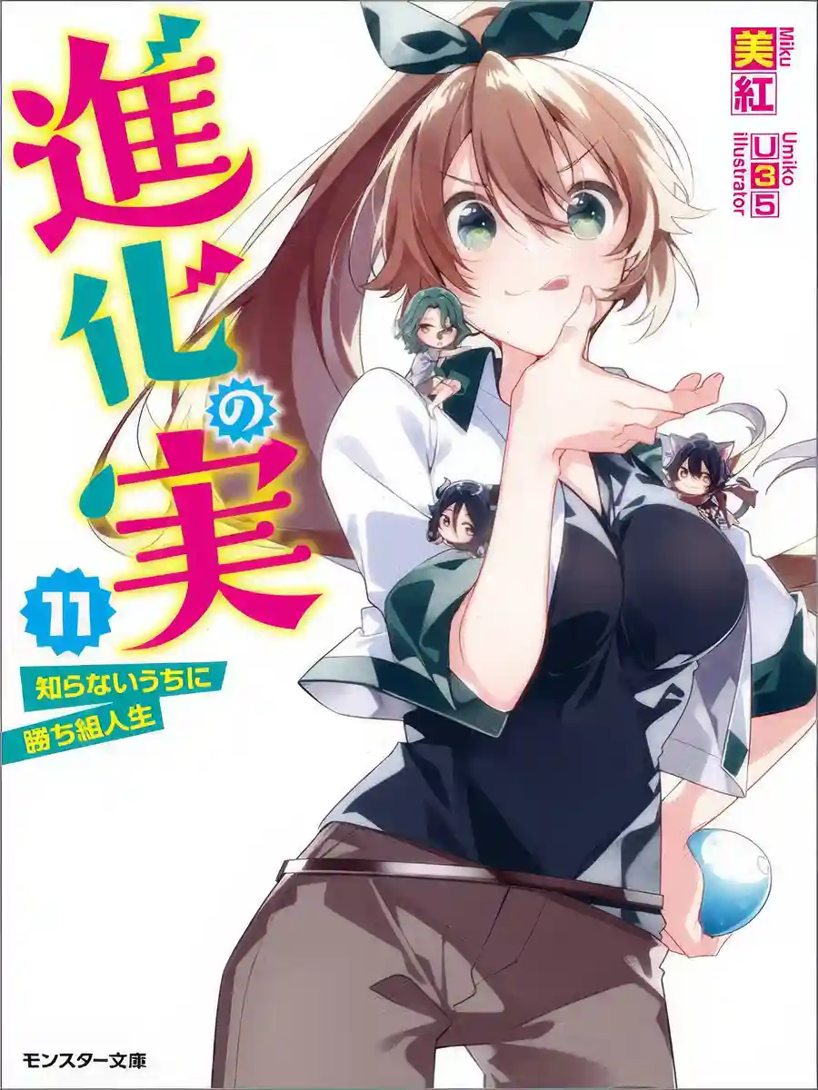 Shinka no Mi