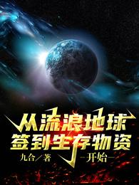 Sign in from Wandering Earth to start with survival supplies