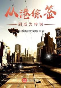 Signing from HK Comprehensive becomes a legend