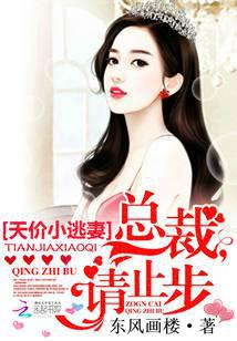Sky-high price runaway wife: CEO, please stop