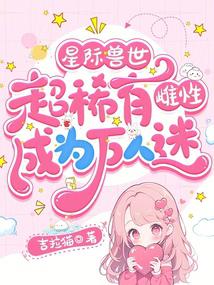 Star Beast World: Super rare females become popular