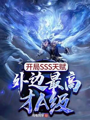 Start SSS talent, the highest outside is A-level