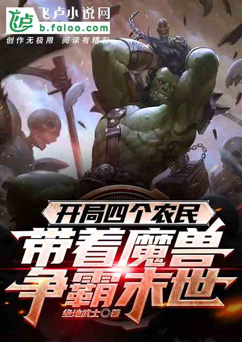 Start with four farmers, leading the Warcraft Doomsday