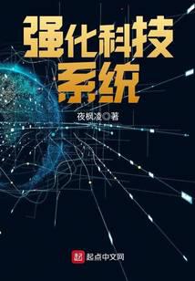 Strengthen the technology system