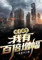 Survival in Wasteland: I have a hundredfold increase
