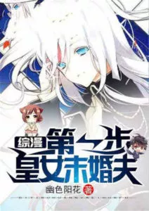 Synopsis: The First Step, The Princess’ Fiancé