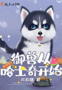 Taming animals starts with Huskies