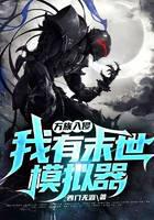 Ten Thousand Races Invasion: I have a doomsday simulator