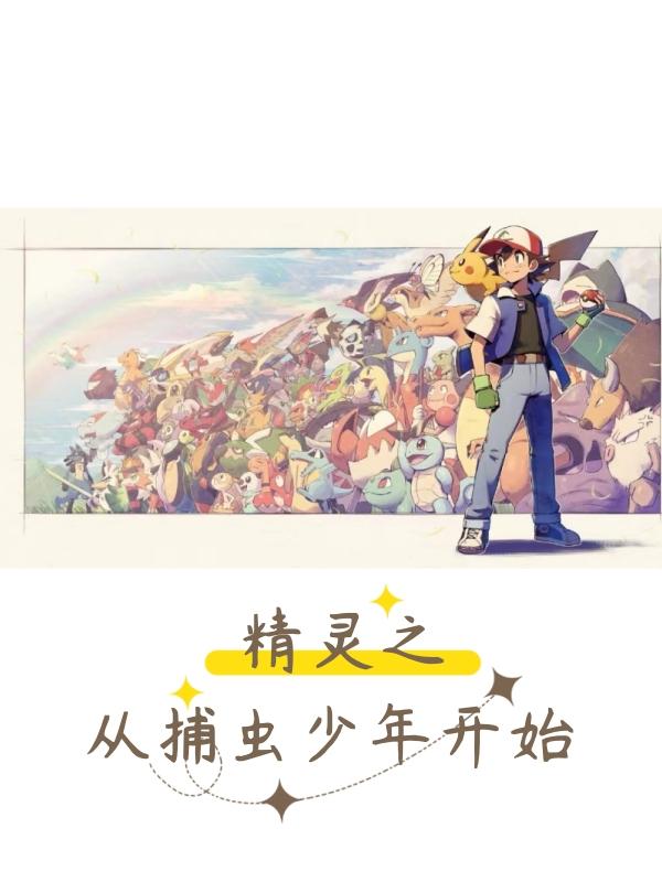 The Elf begins with an insect-catching boy