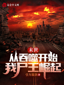 The End of the World: Starting from Devouring, I, the Corpse King, Rise