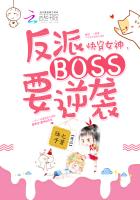 The Goddess of Fast Transmigration: The Villain Boss Wants to Counterattack