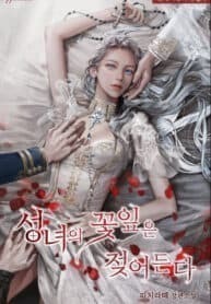 The Lady's Petals are Wet