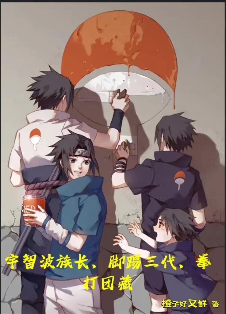 The leader of the Uchiha clan, kicked the third generation and punched Danzo