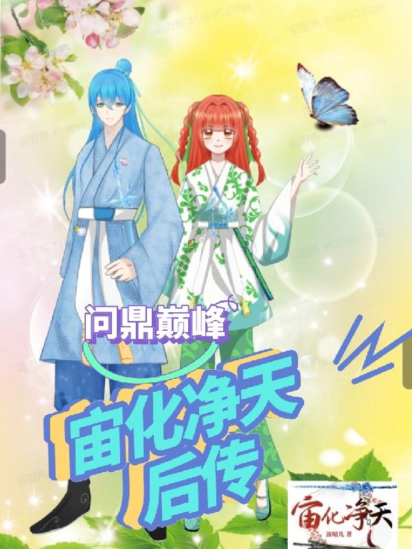 The legend of Zhou Hua Jing Tian Hou's quest for the pinnacle