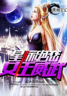 The mighty queen of interstellar love