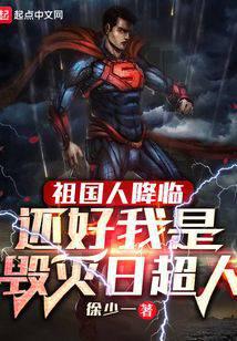 The motherland is coming, but fortunately I am Doomsday Superman