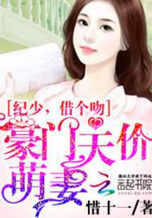 The rich and expensive wife: Ji Shao, borrow a kiss